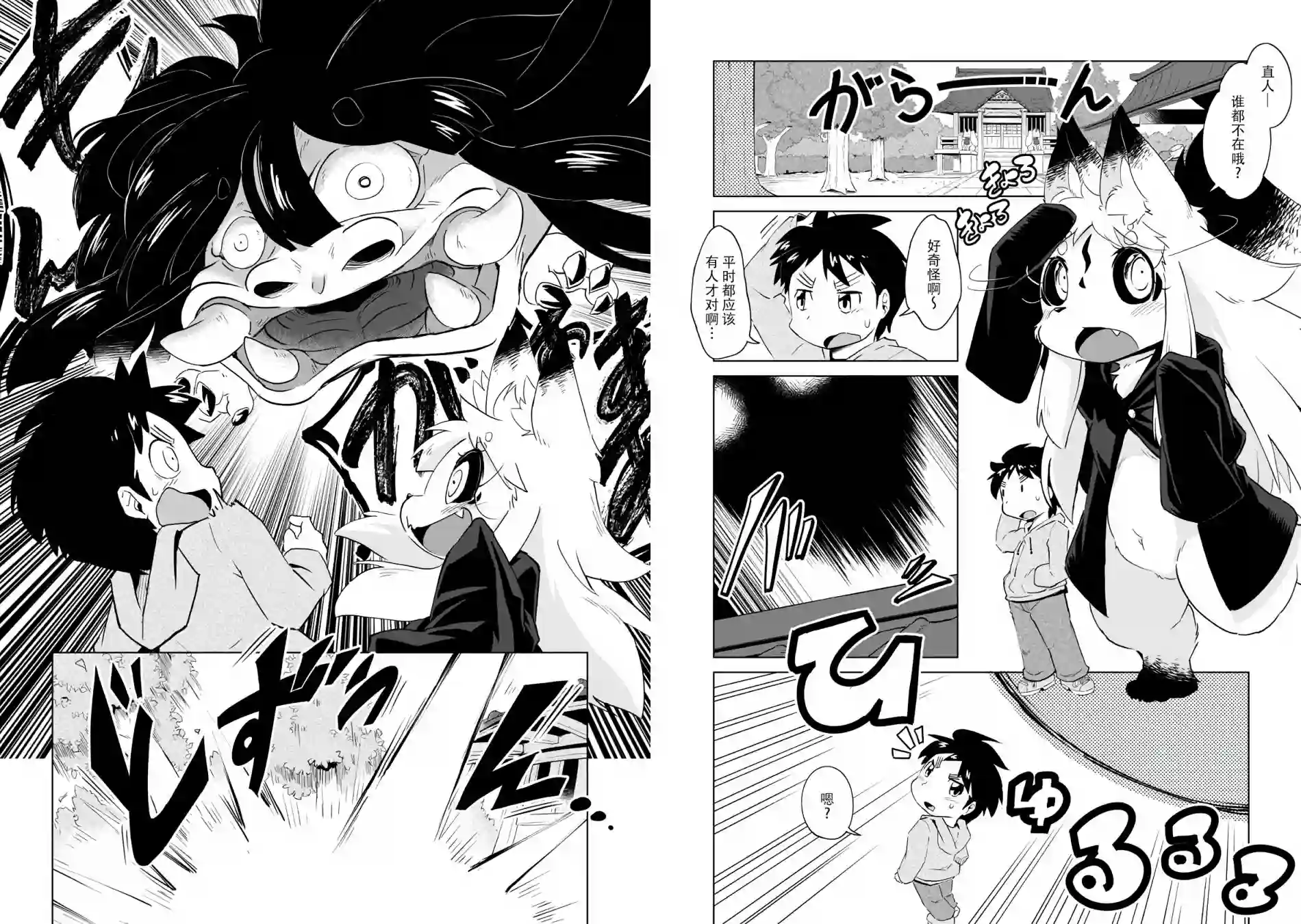 灾祸之狐的久津礼第05话
