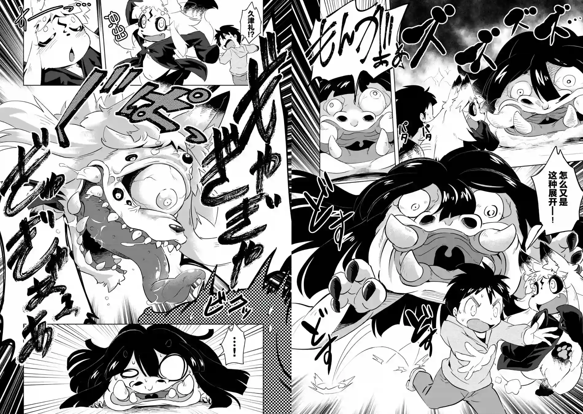 灾祸之狐的久津礼第05话