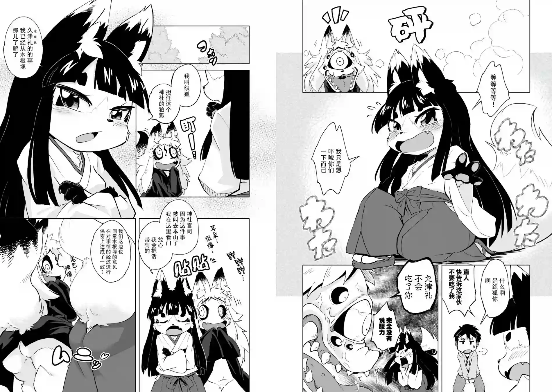 灾祸之狐的久津礼第05话
