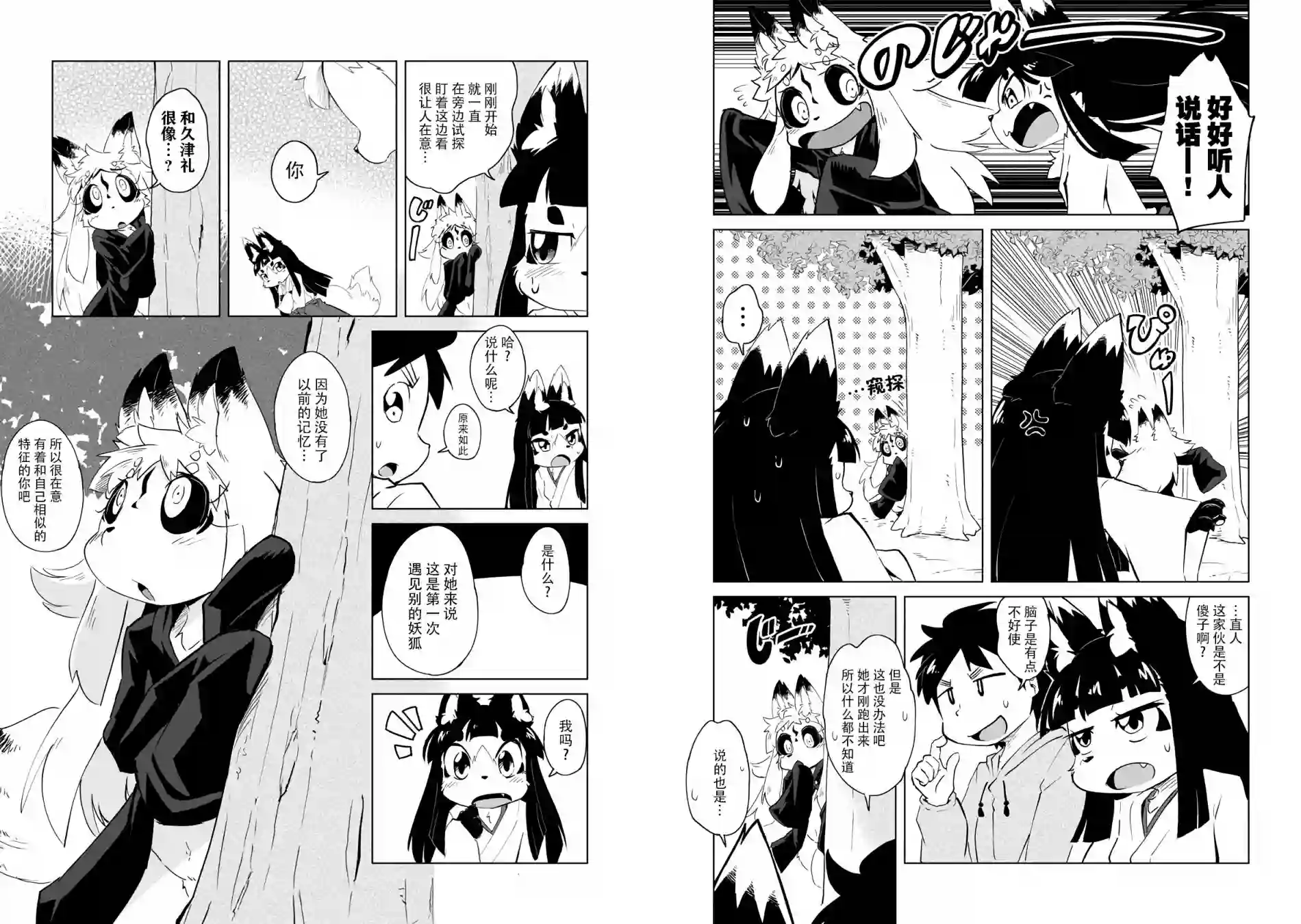 灾祸之狐的久津礼第05话