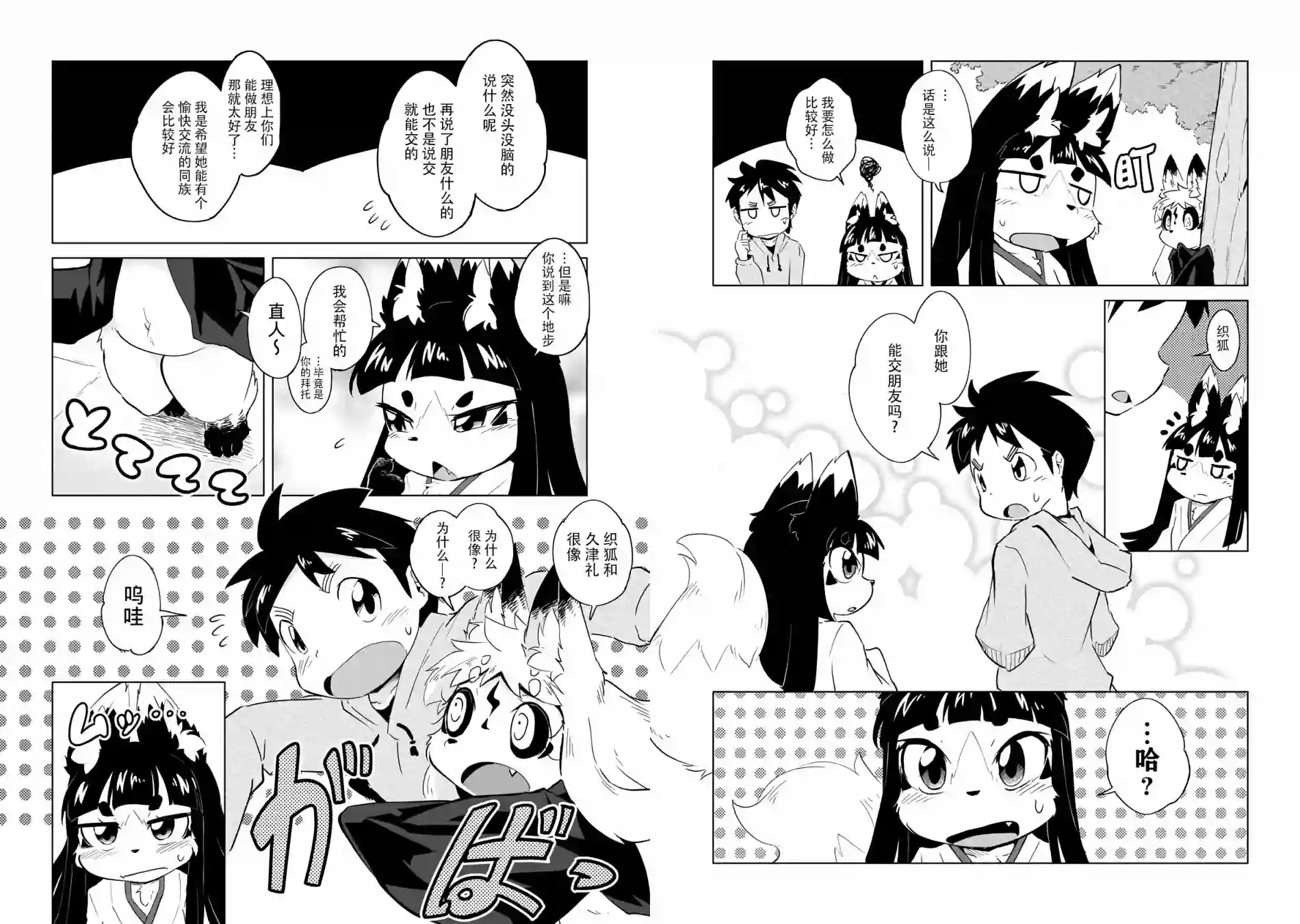 灾祸之狐的久津礼第05话