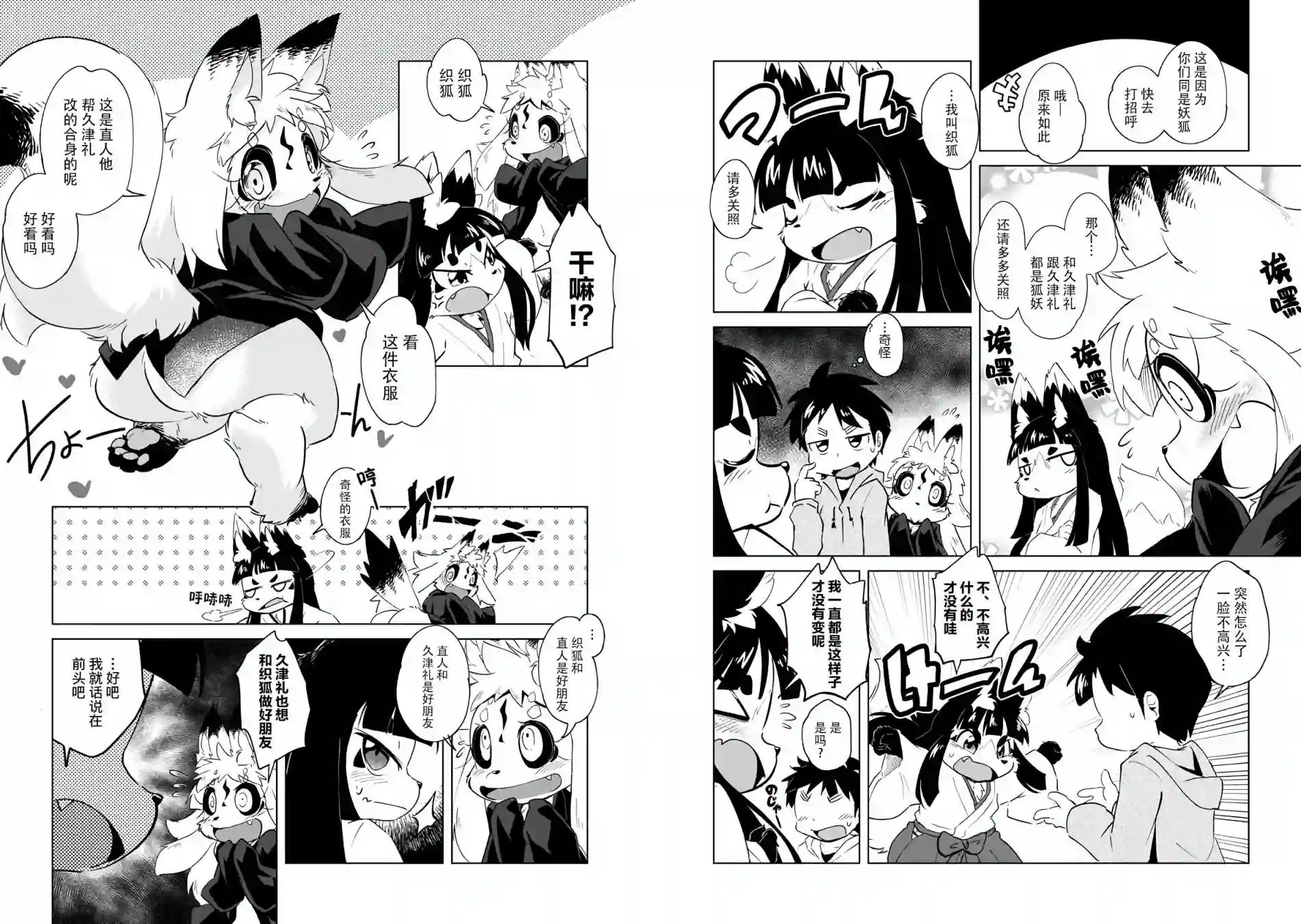 灾祸之狐的久津礼第05话