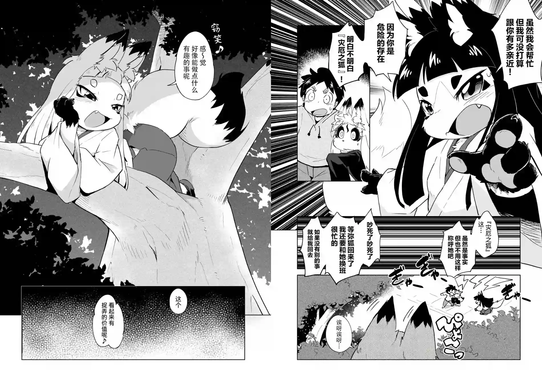 灾祸之狐的久津礼第05话