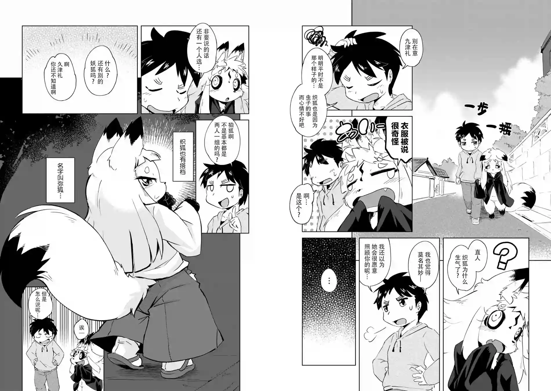 灾祸之狐的久津礼第05话