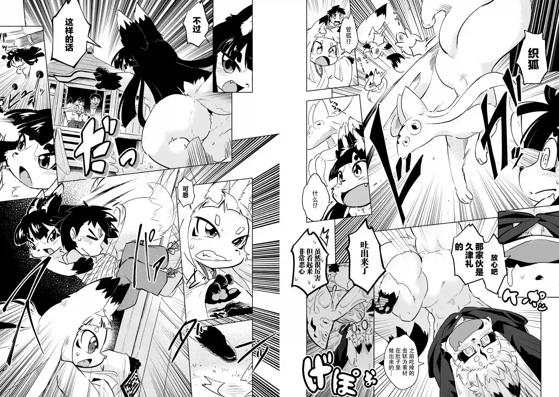 灾祸之狐的久津礼第06话