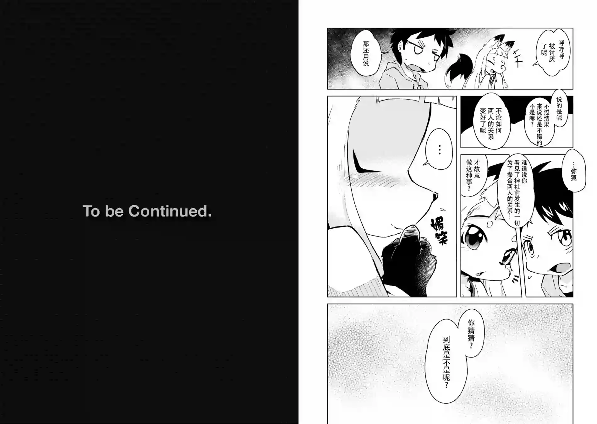 灾祸之狐的久津礼第06话