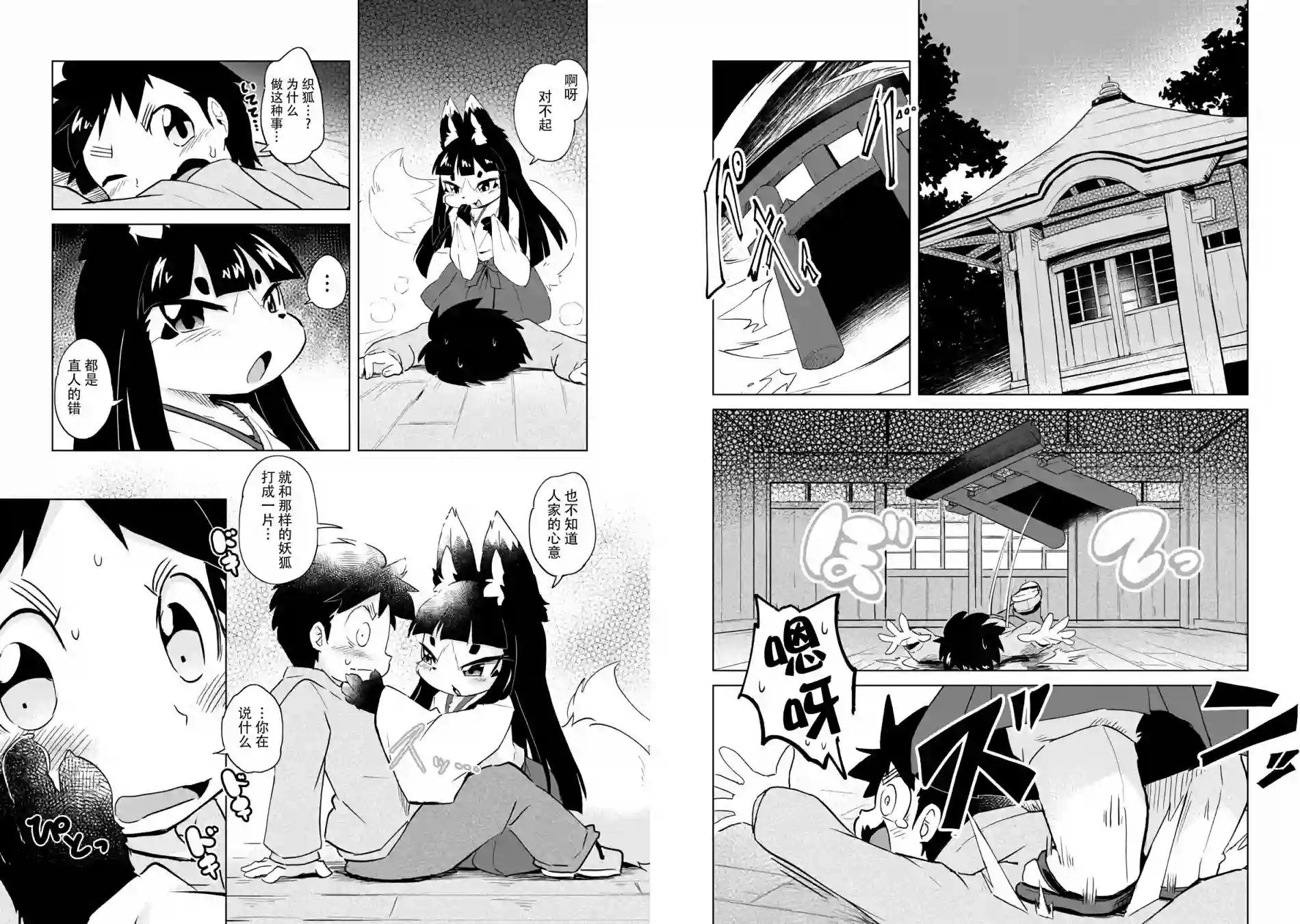 灾祸之狐的久津礼第06话