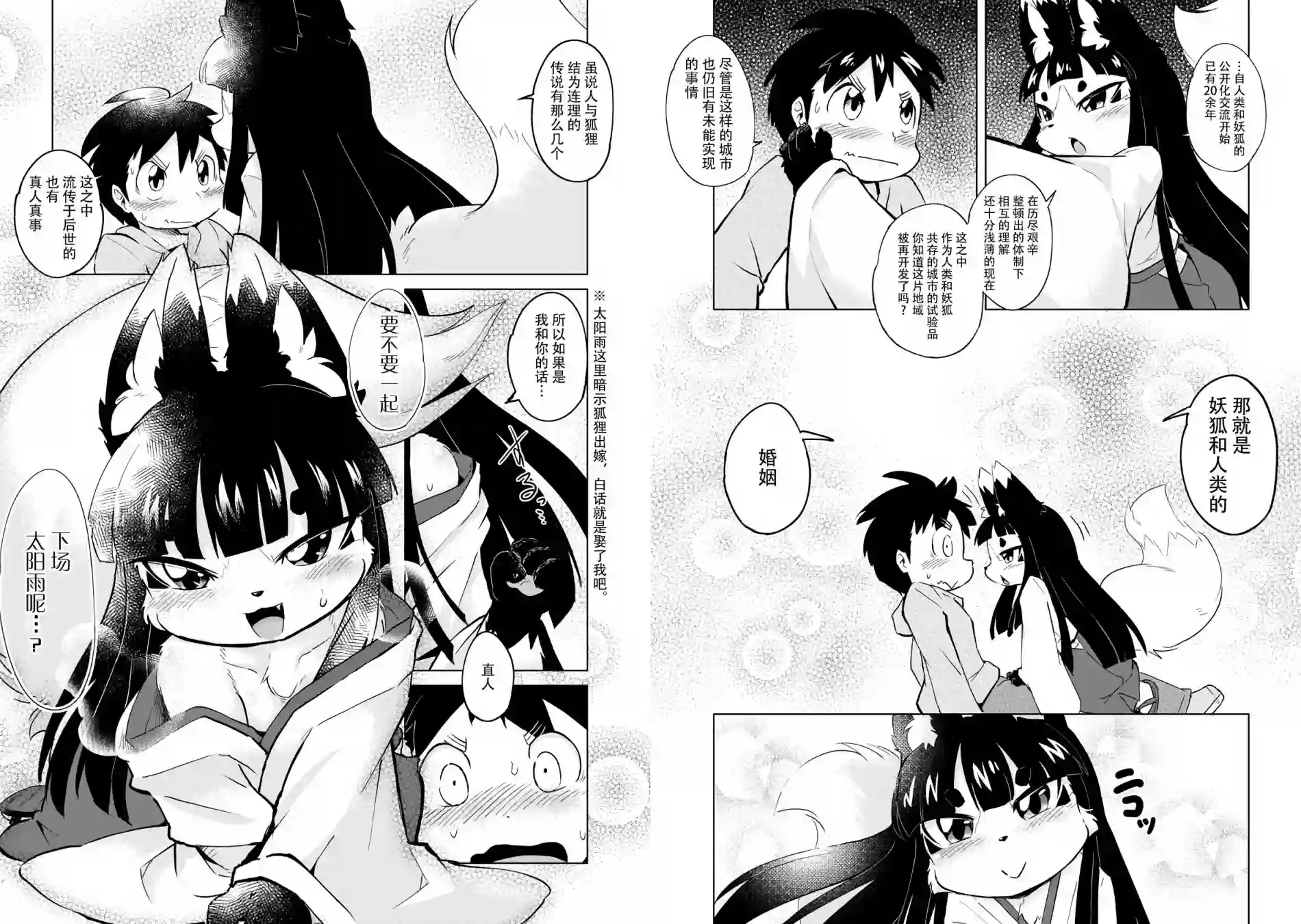 灾祸之狐的久津礼第06话