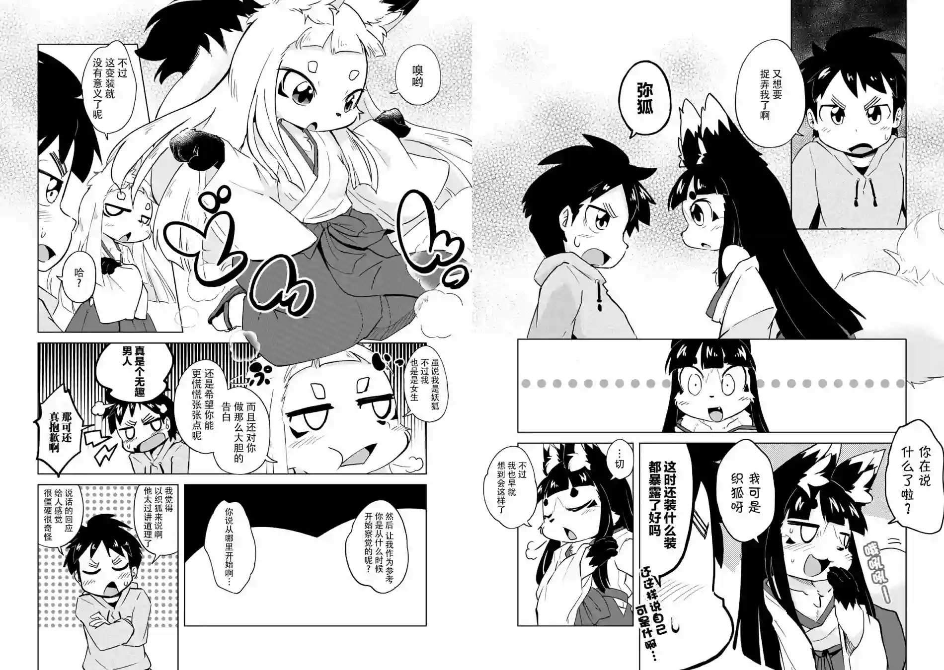 灾祸之狐的久津礼第06话