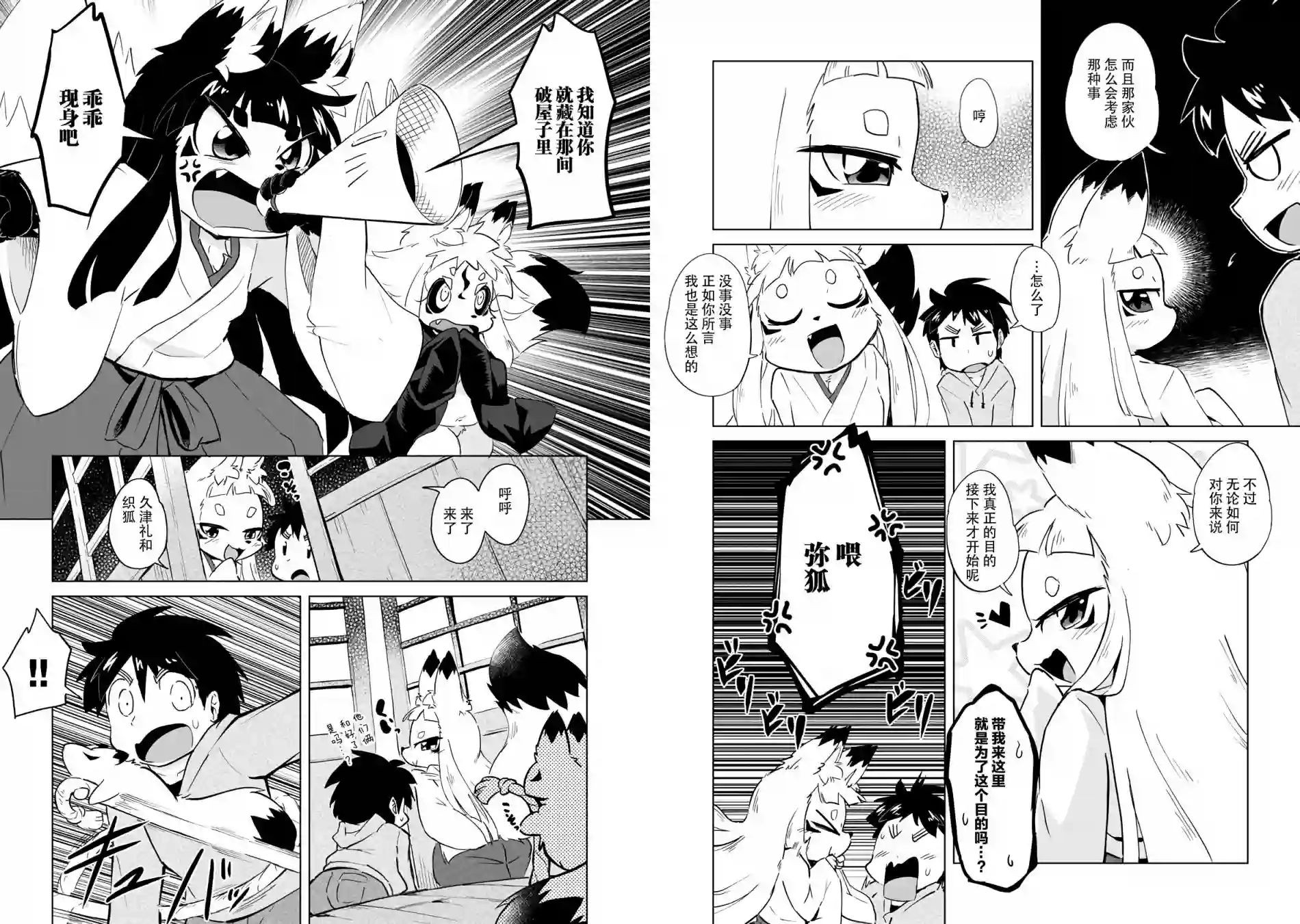 灾祸之狐的久津礼第06话