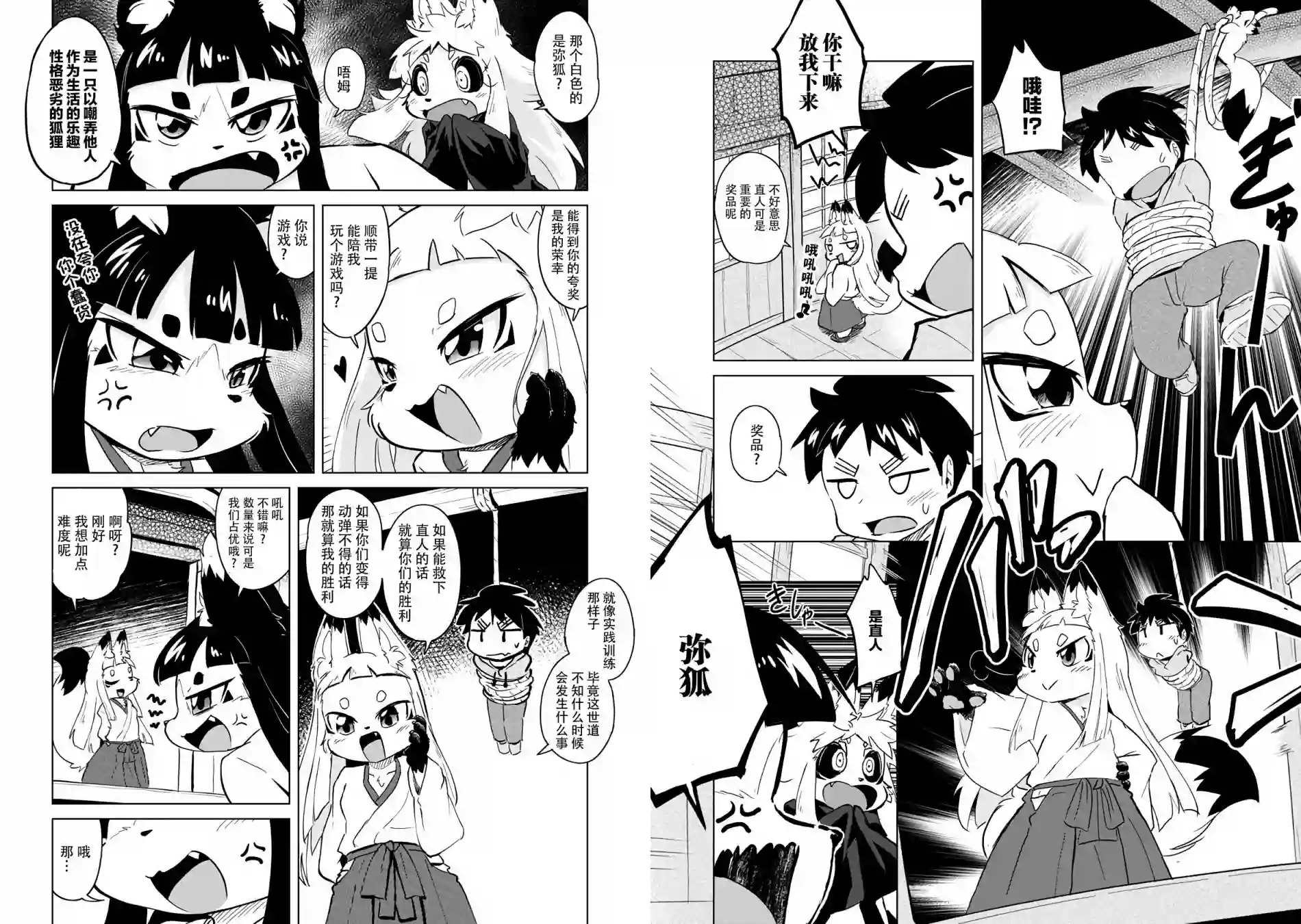 灾祸之狐的久津礼第06话