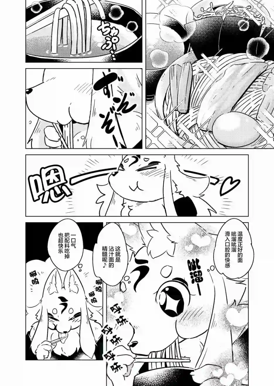 灾祸之狐的久津礼番外