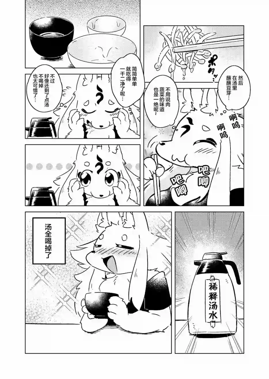 灾祸之狐的久津礼番外