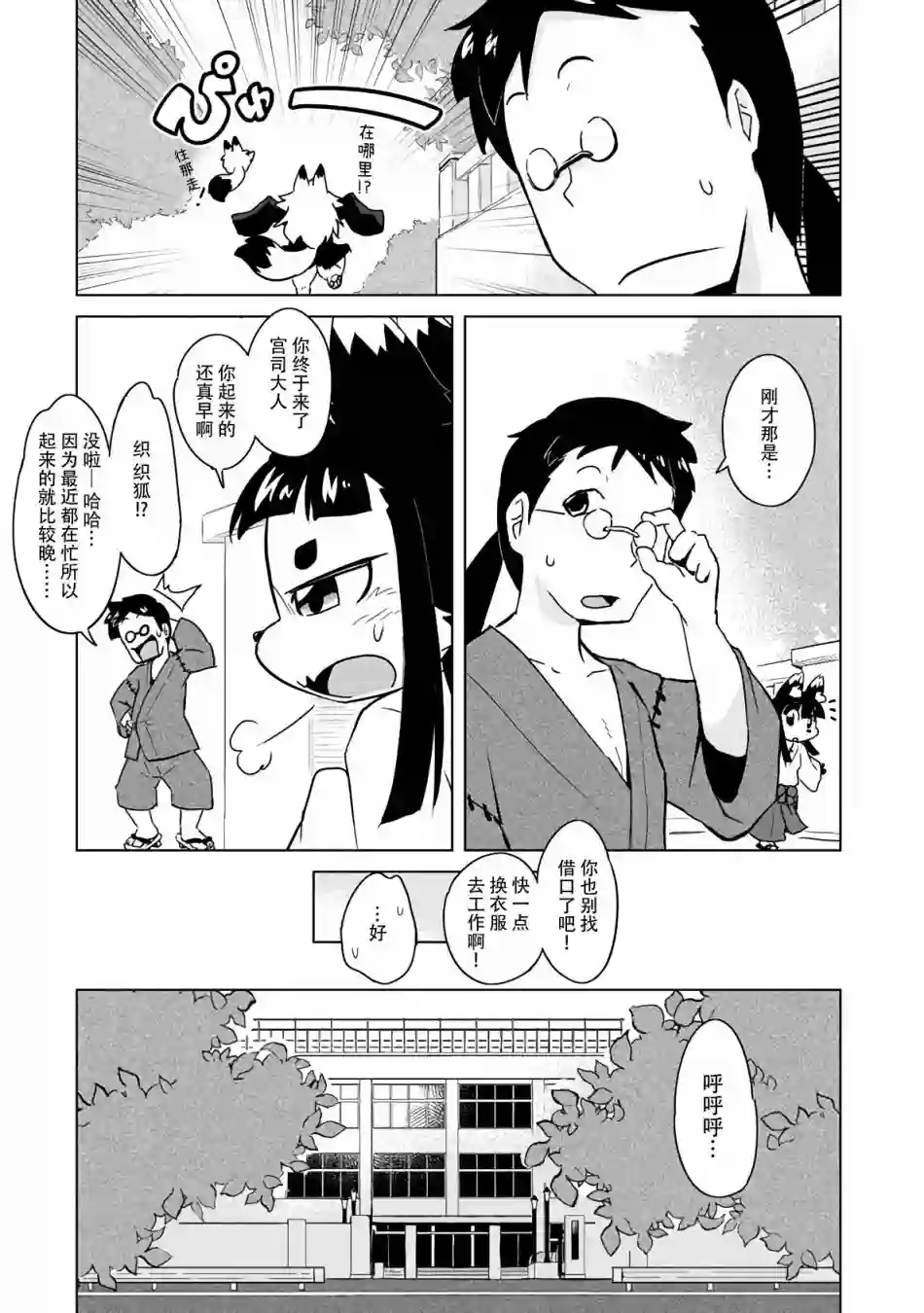 灾祸之狐的久津礼第07话