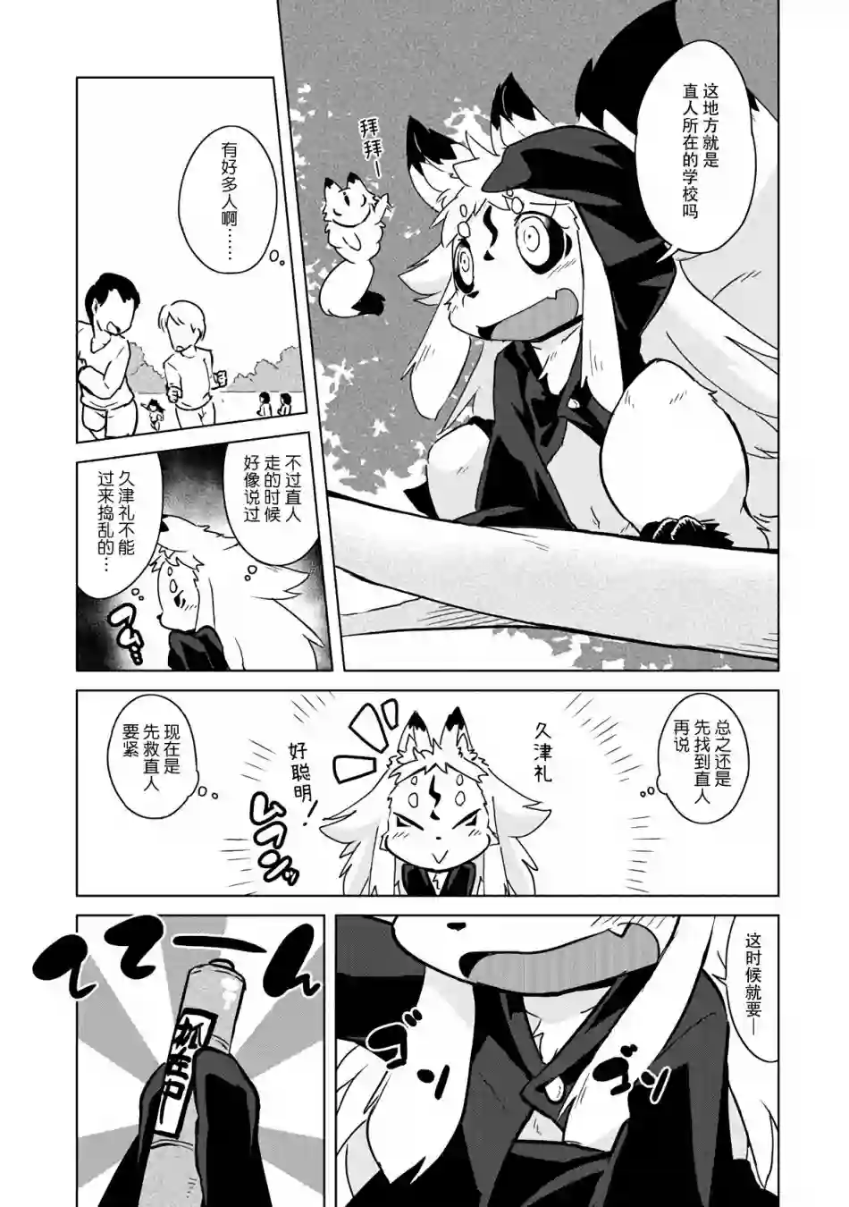 灾祸之狐的久津礼第07话