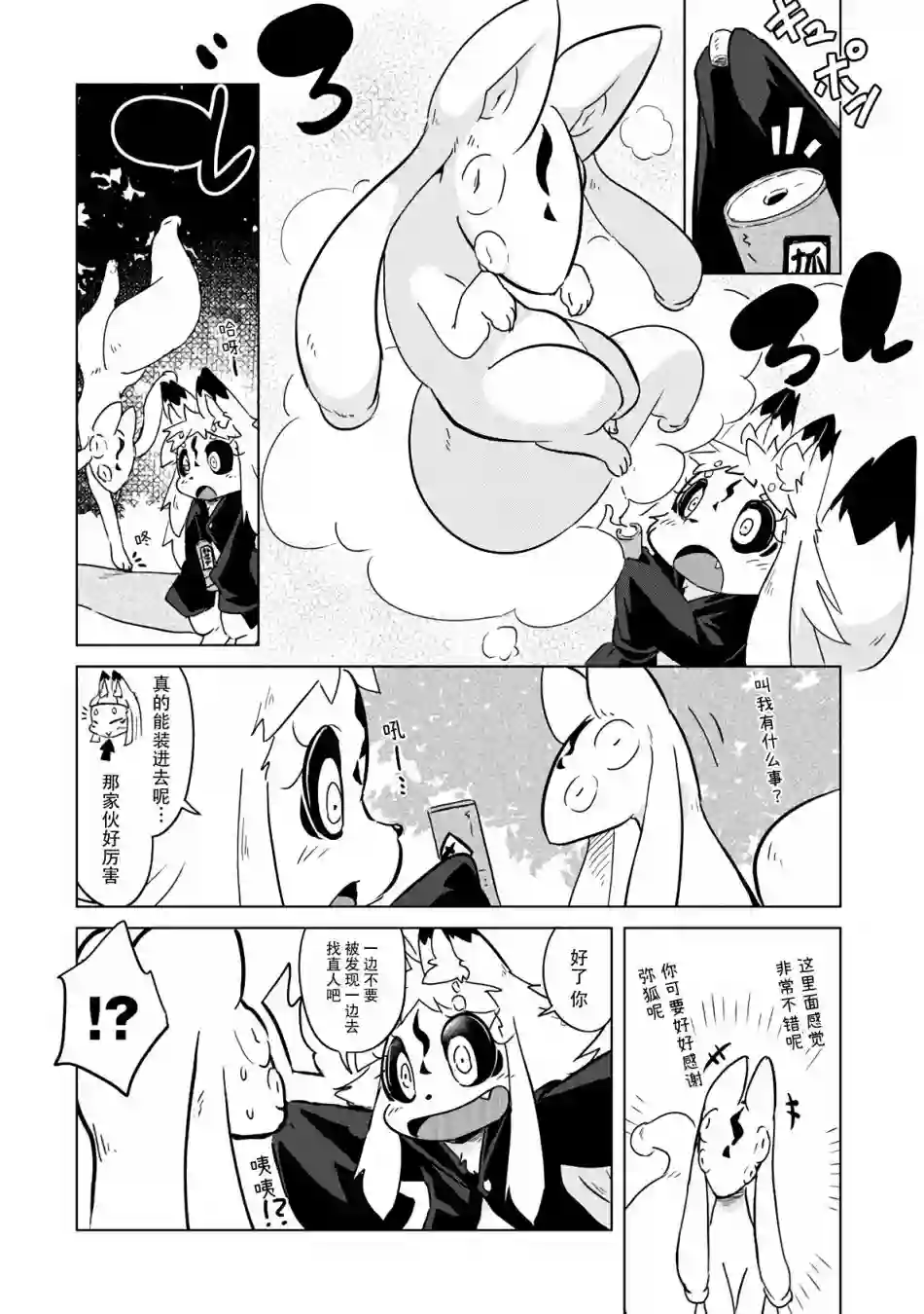 灾祸之狐的久津礼第07话