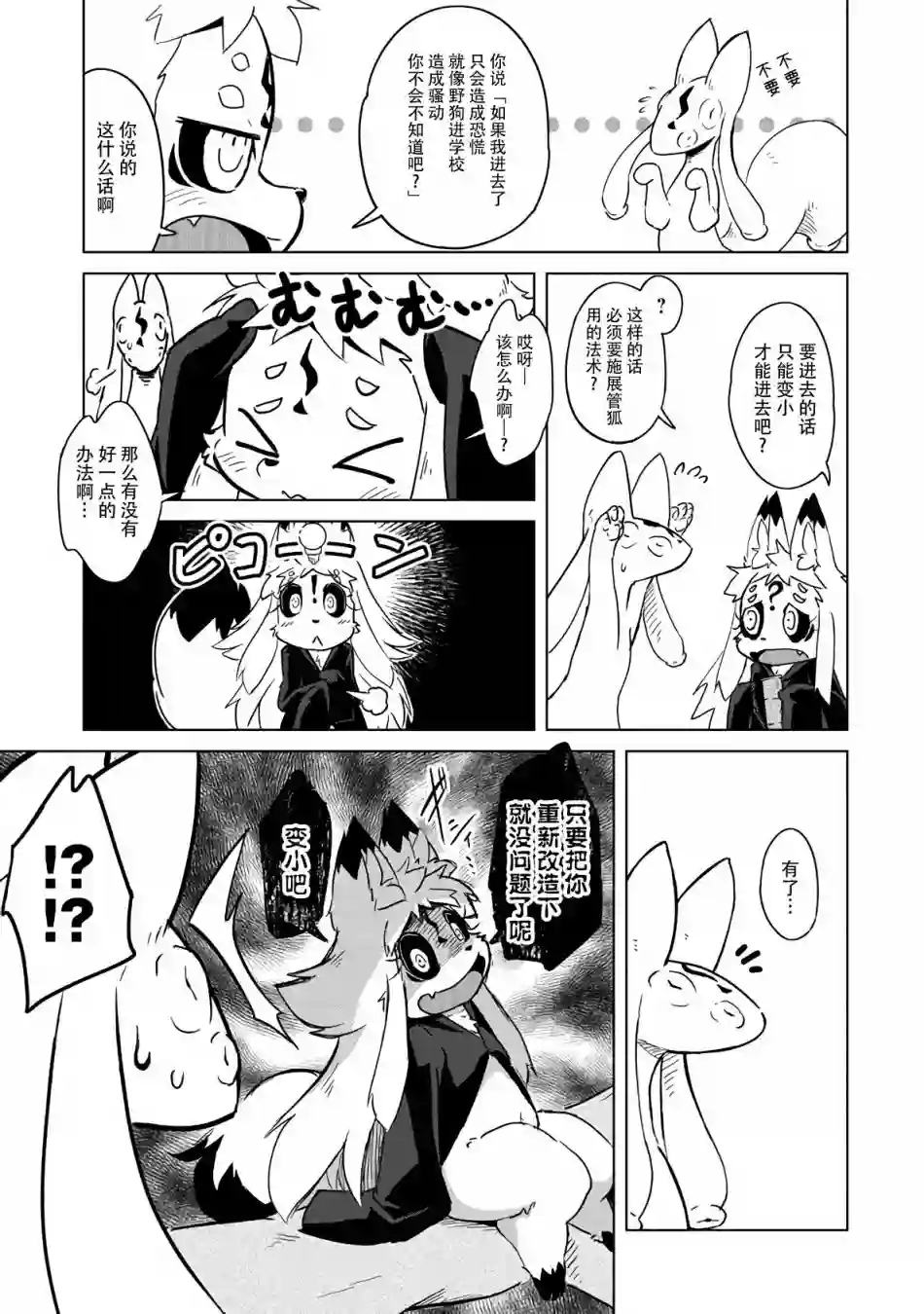 灾祸之狐的久津礼第07话