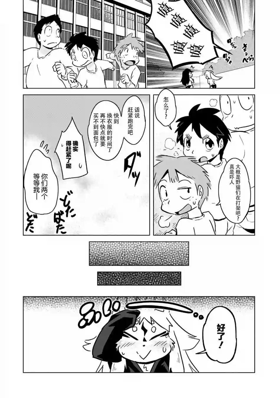 灾祸之狐的久津礼第07话