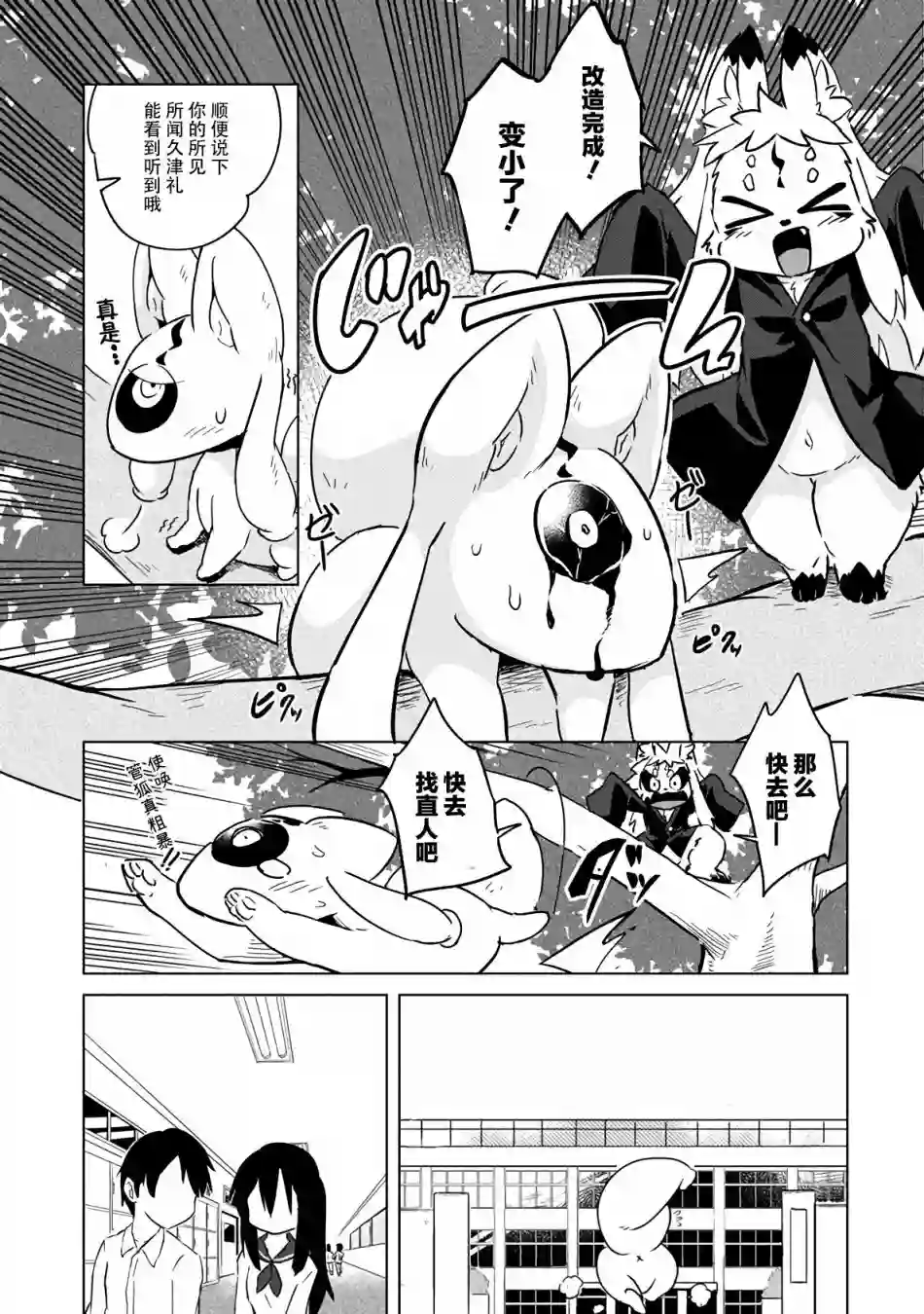 灾祸之狐的久津礼第07话