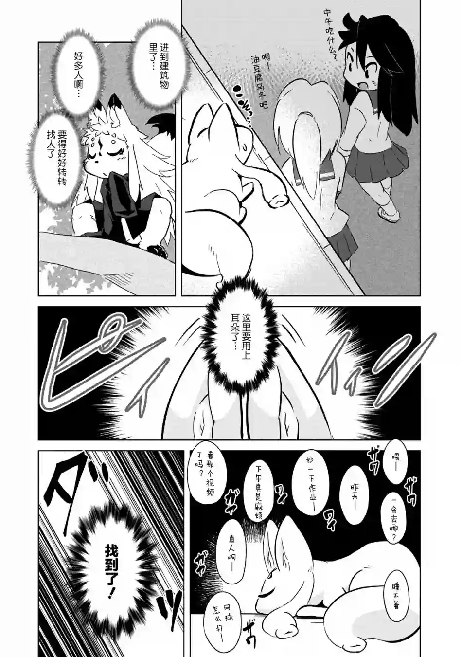 灾祸之狐的久津礼第07话
