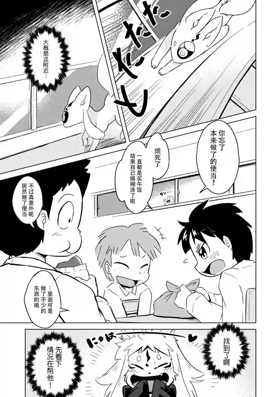 灾祸之狐的久津礼第07话