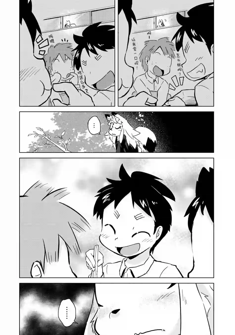 灾祸之狐的久津礼第07话