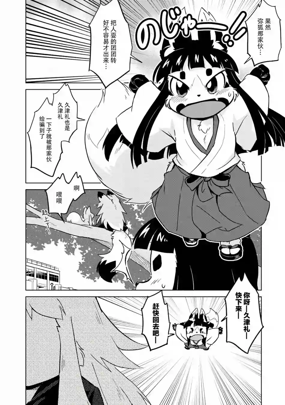 灾祸之狐的久津礼第07话