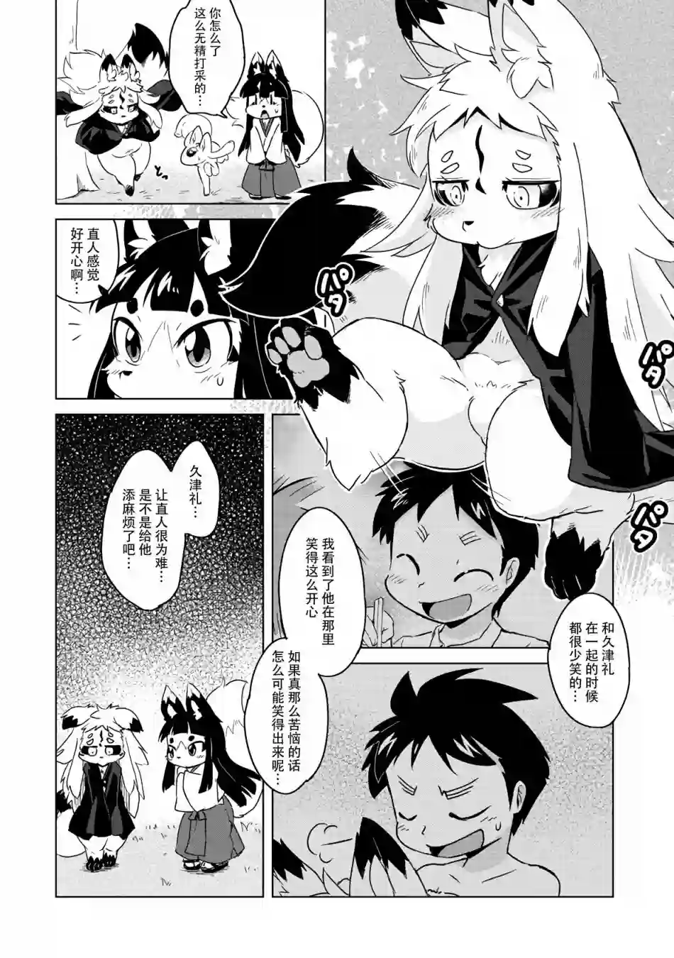 灾祸之狐的久津礼第07话
