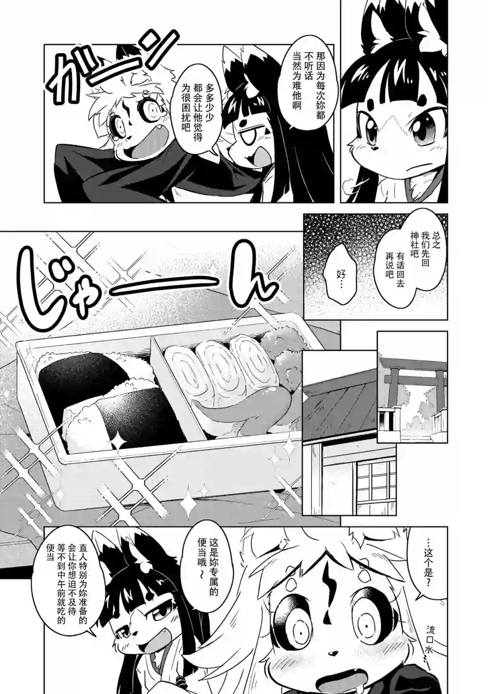 灾祸之狐的久津礼第07话