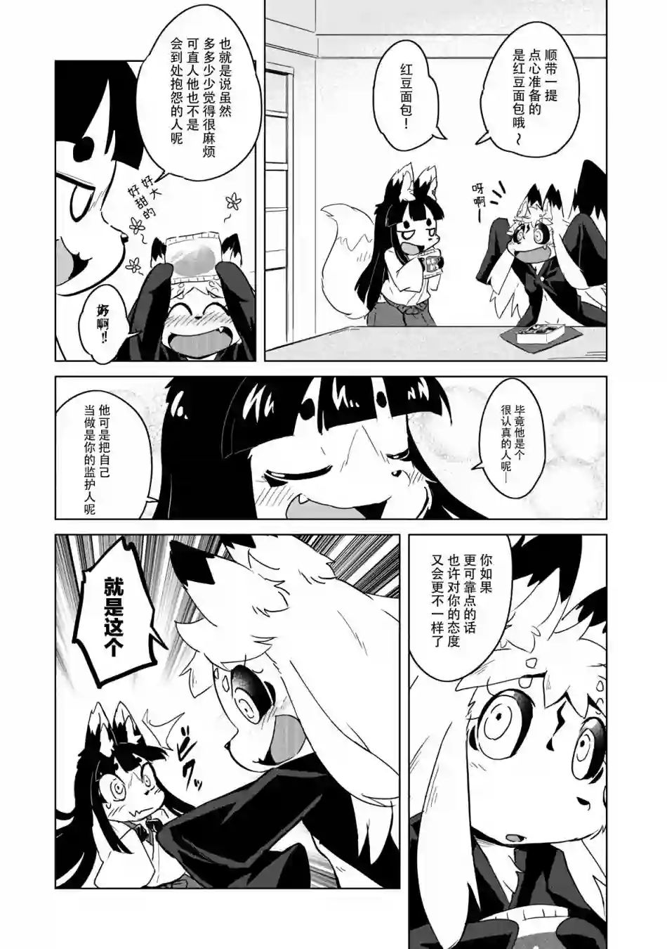 灾祸之狐的久津礼第07话