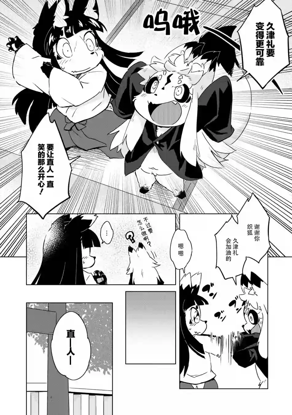 灾祸之狐的久津礼第07话