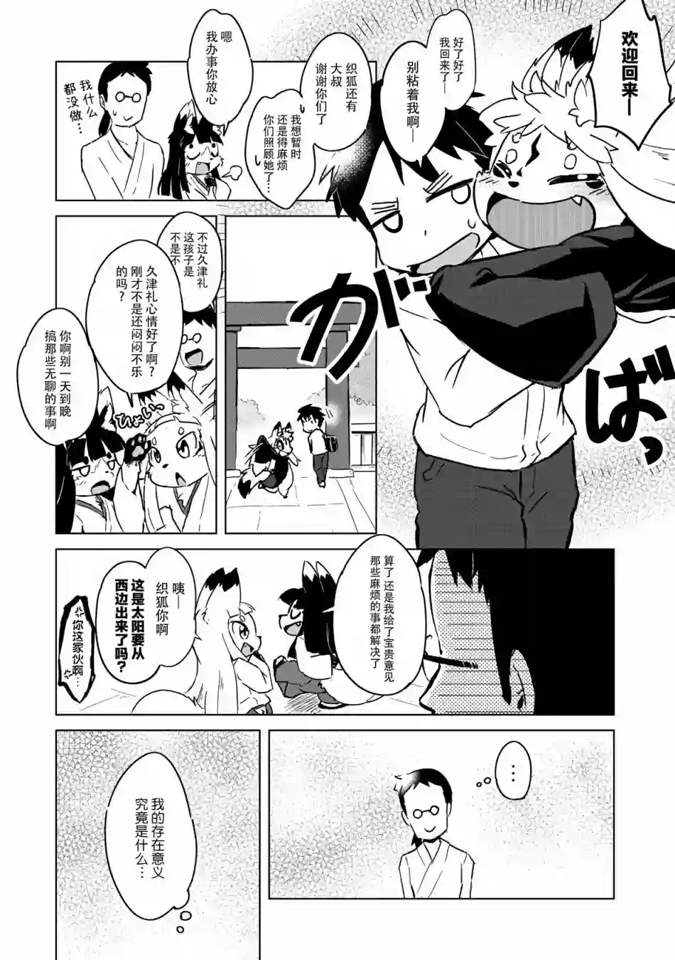 灾祸之狐的久津礼第07话