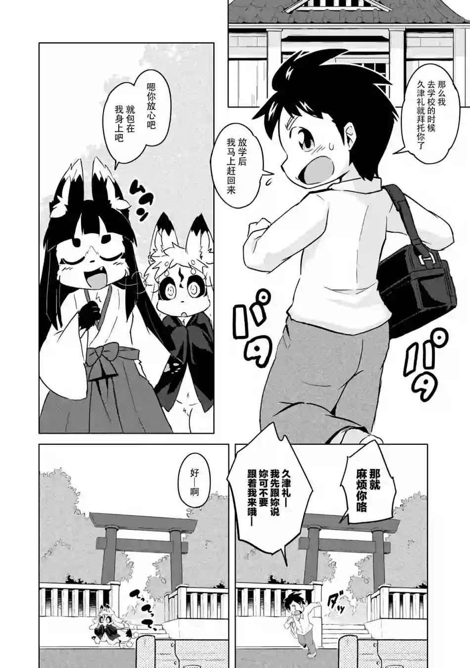 灾祸之狐的久津礼第07话