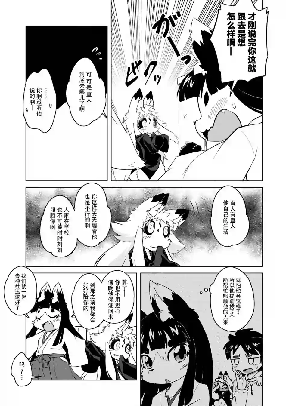灾祸之狐的久津礼第07话