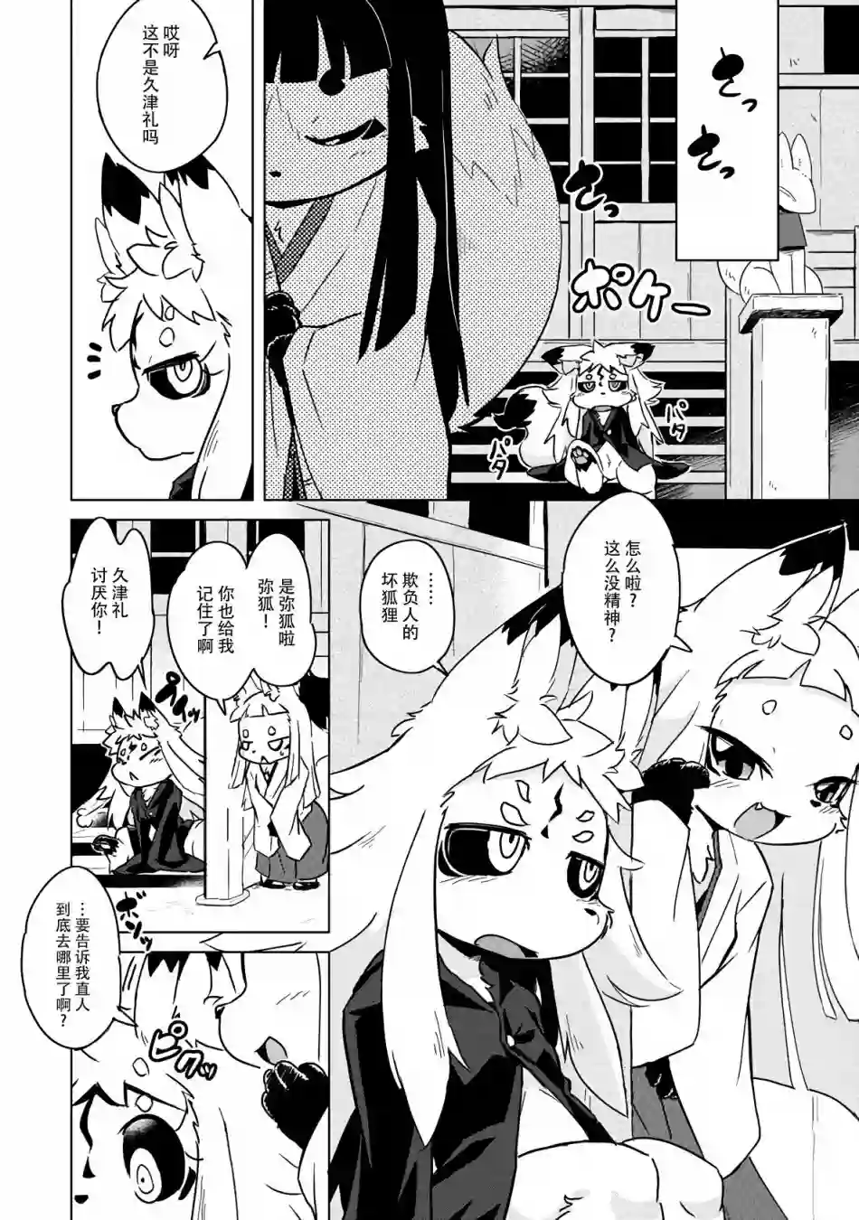 灾祸之狐的久津礼第07话