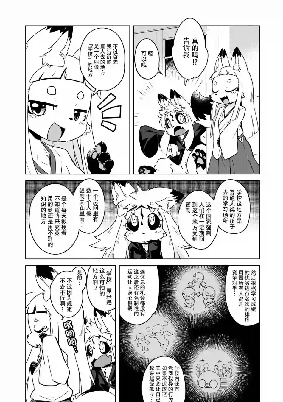 灾祸之狐的久津礼第07话