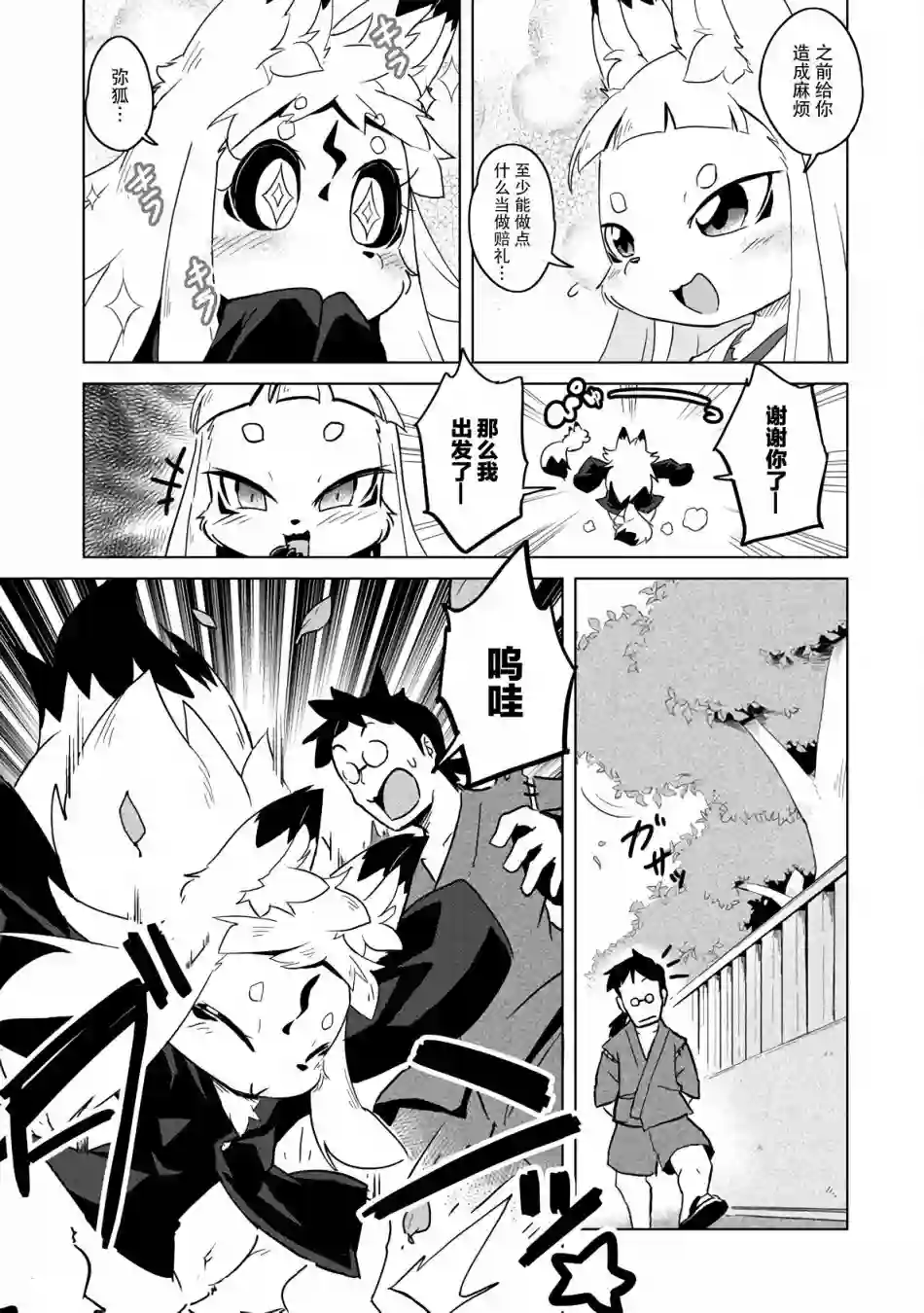 灾祸之狐的久津礼第07话