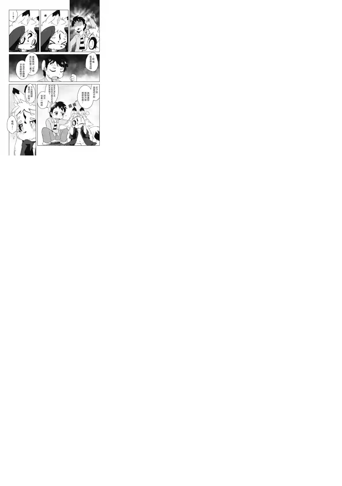 灾祸之狐的久津礼第09话