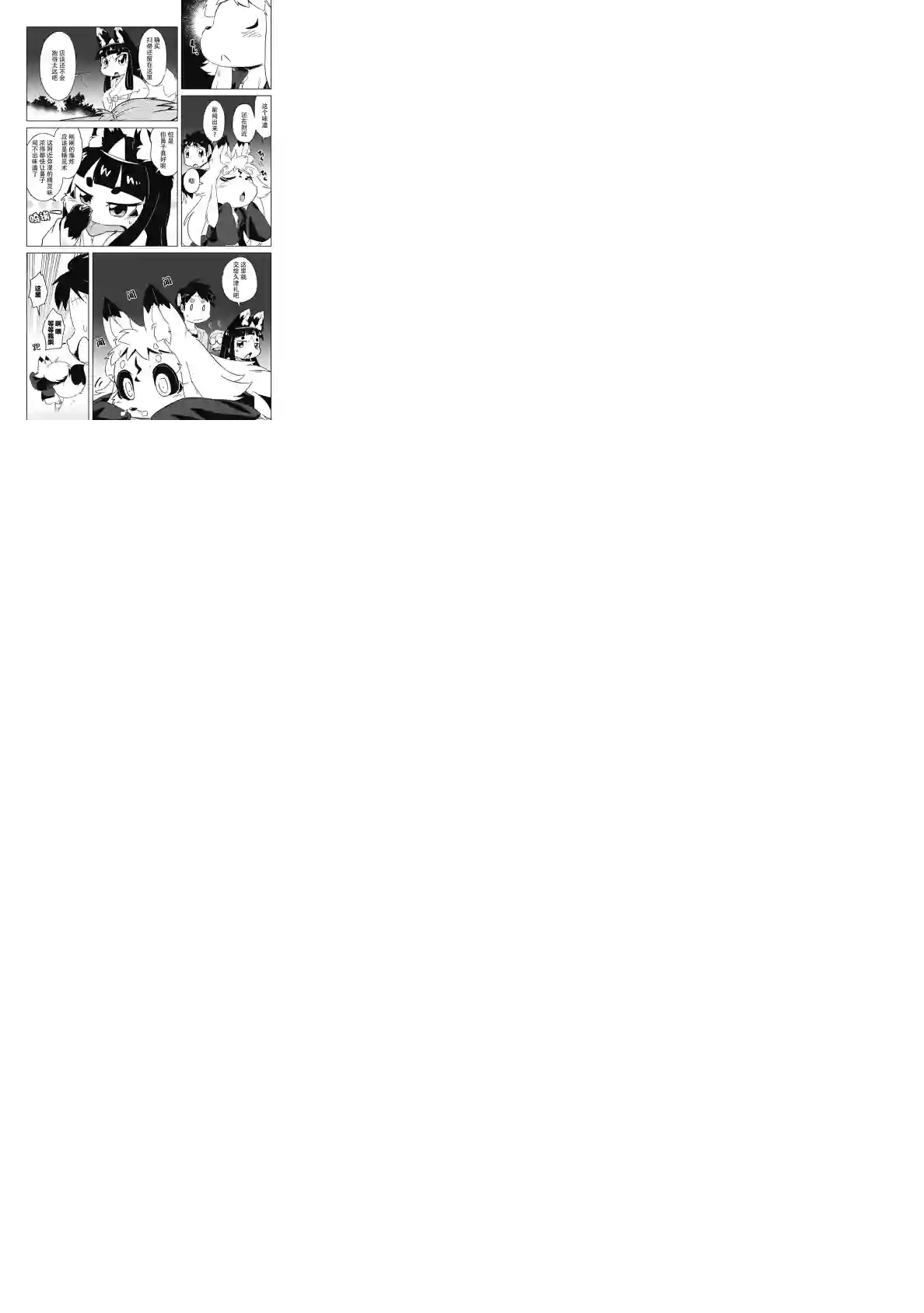 灾祸之狐的久津礼第09话