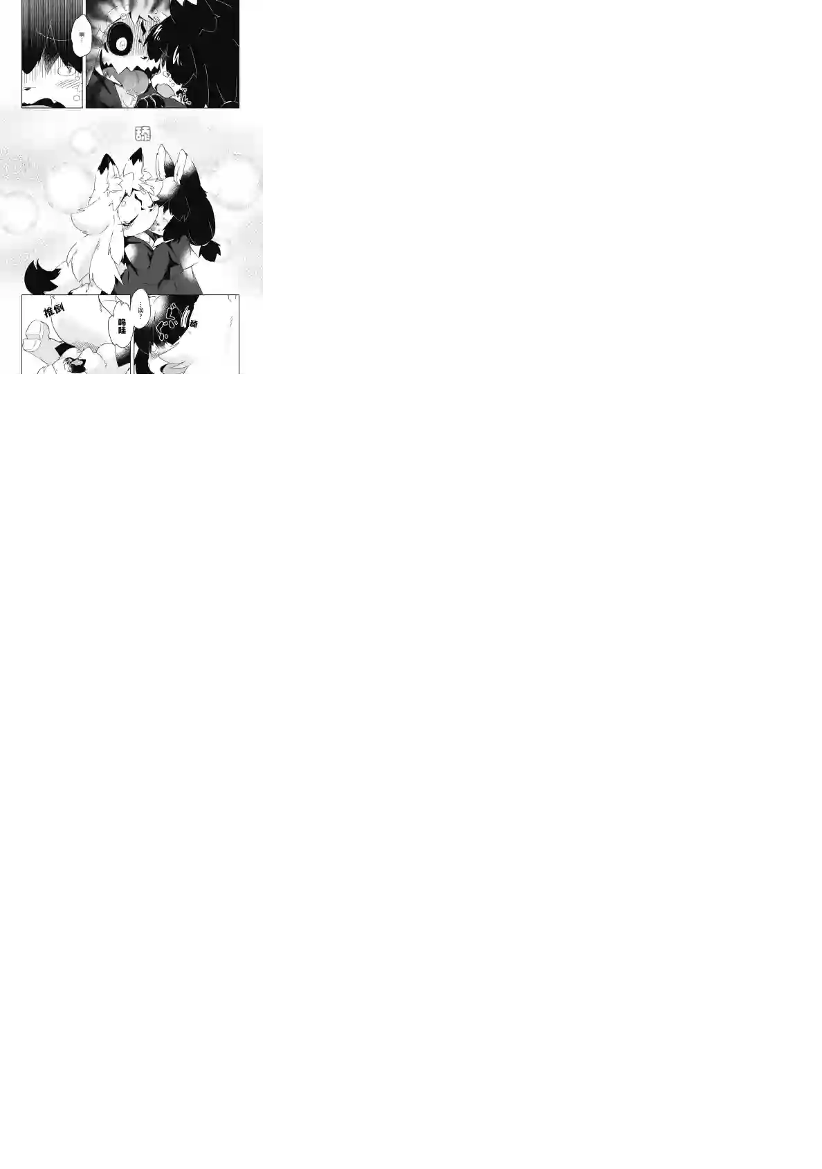 灾祸之狐的久津礼第09话