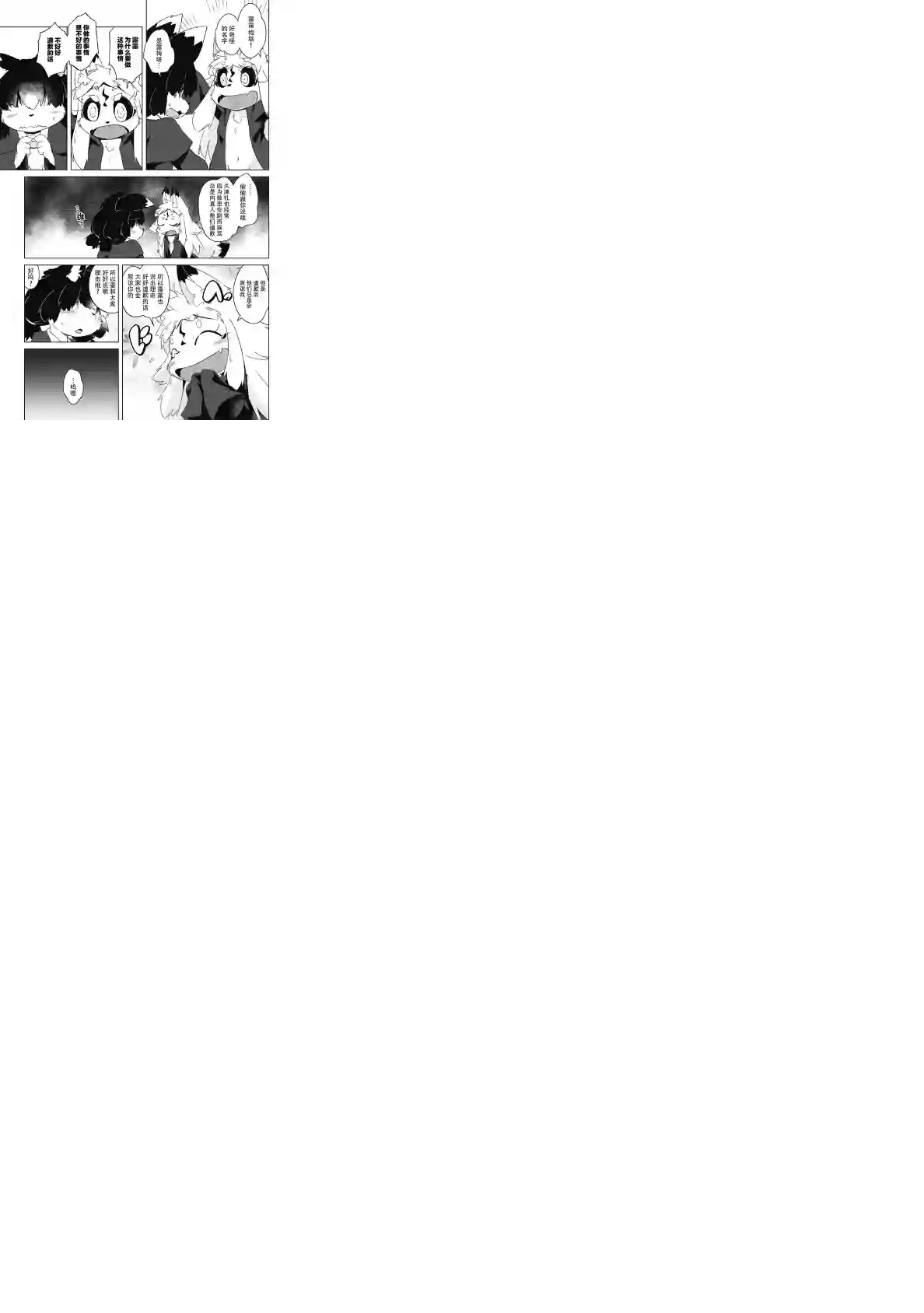 灾祸之狐的久津礼第09话