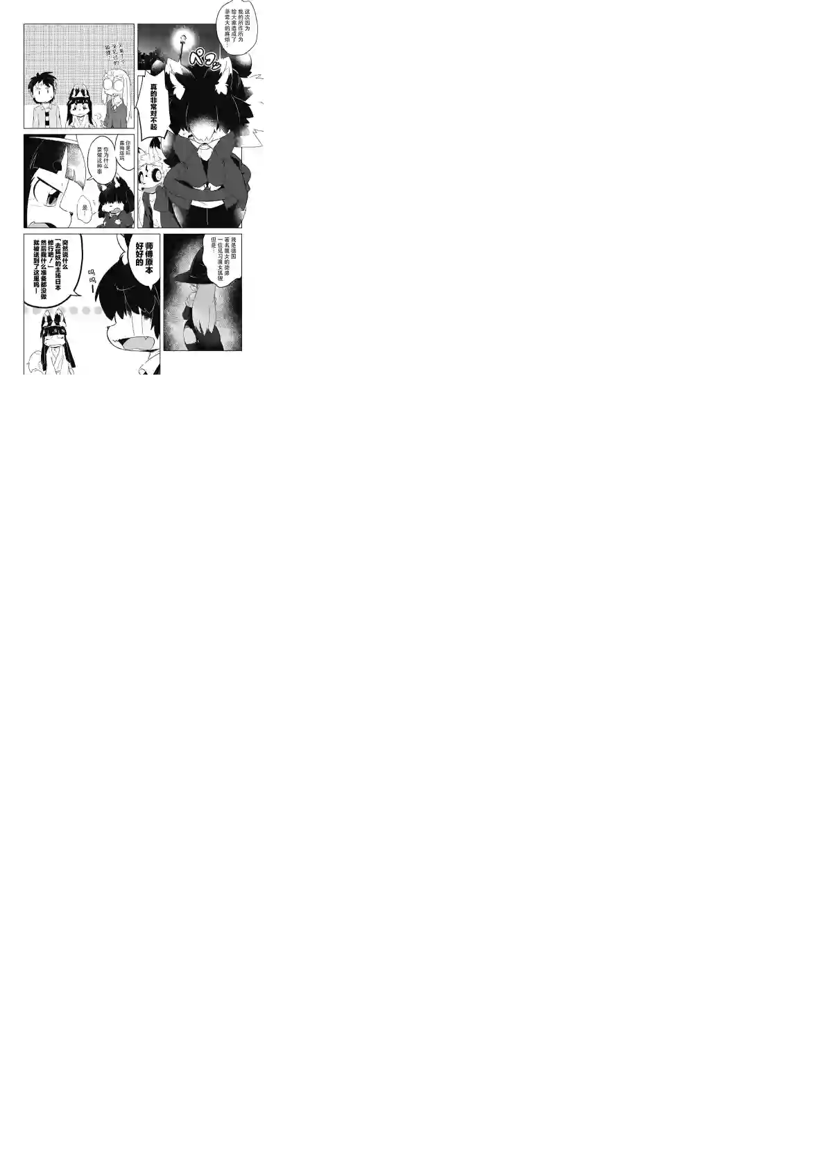 灾祸之狐的久津礼第09话