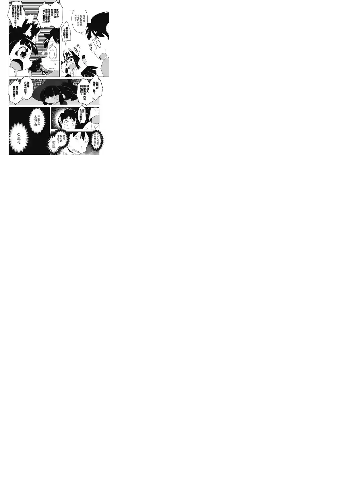 灾祸之狐的久津礼第09话