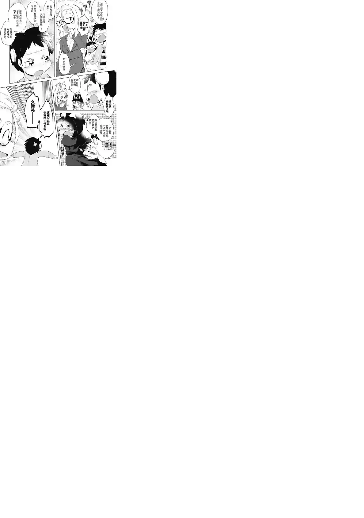 灾祸之狐的久津礼第09话