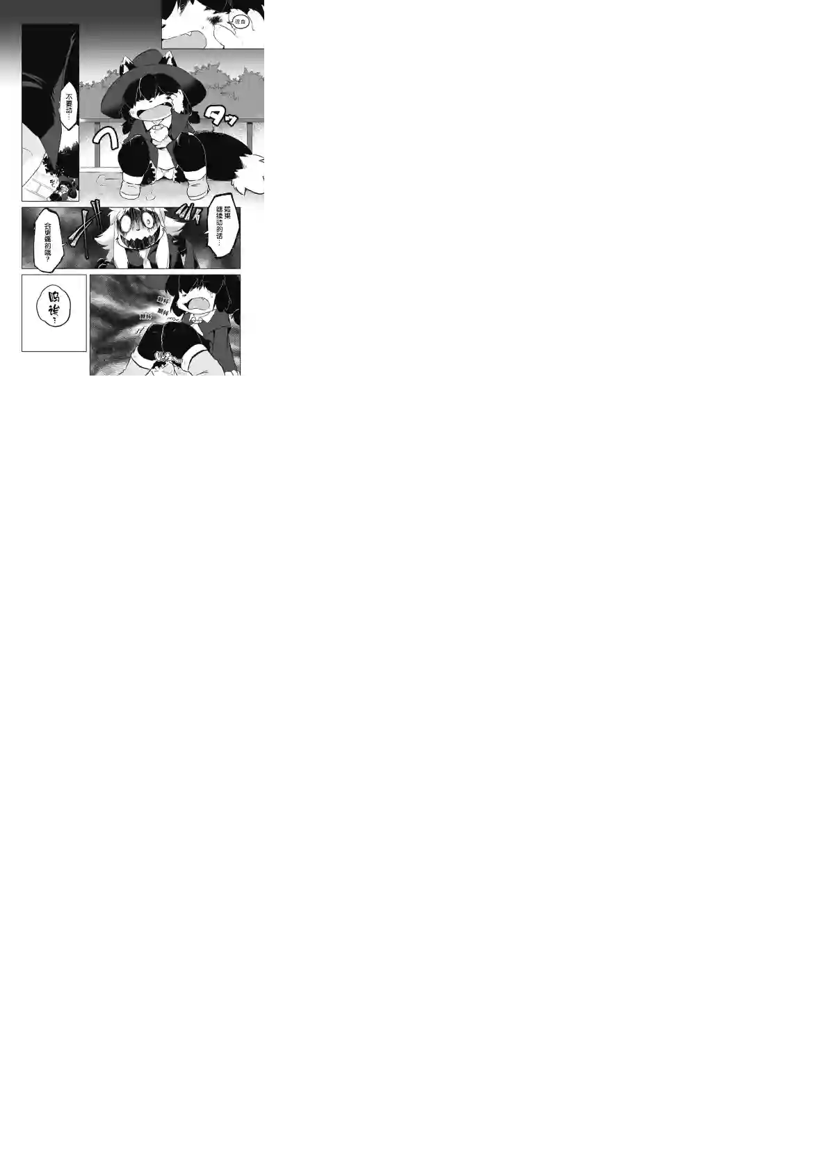 灾祸之狐的久津礼第09话