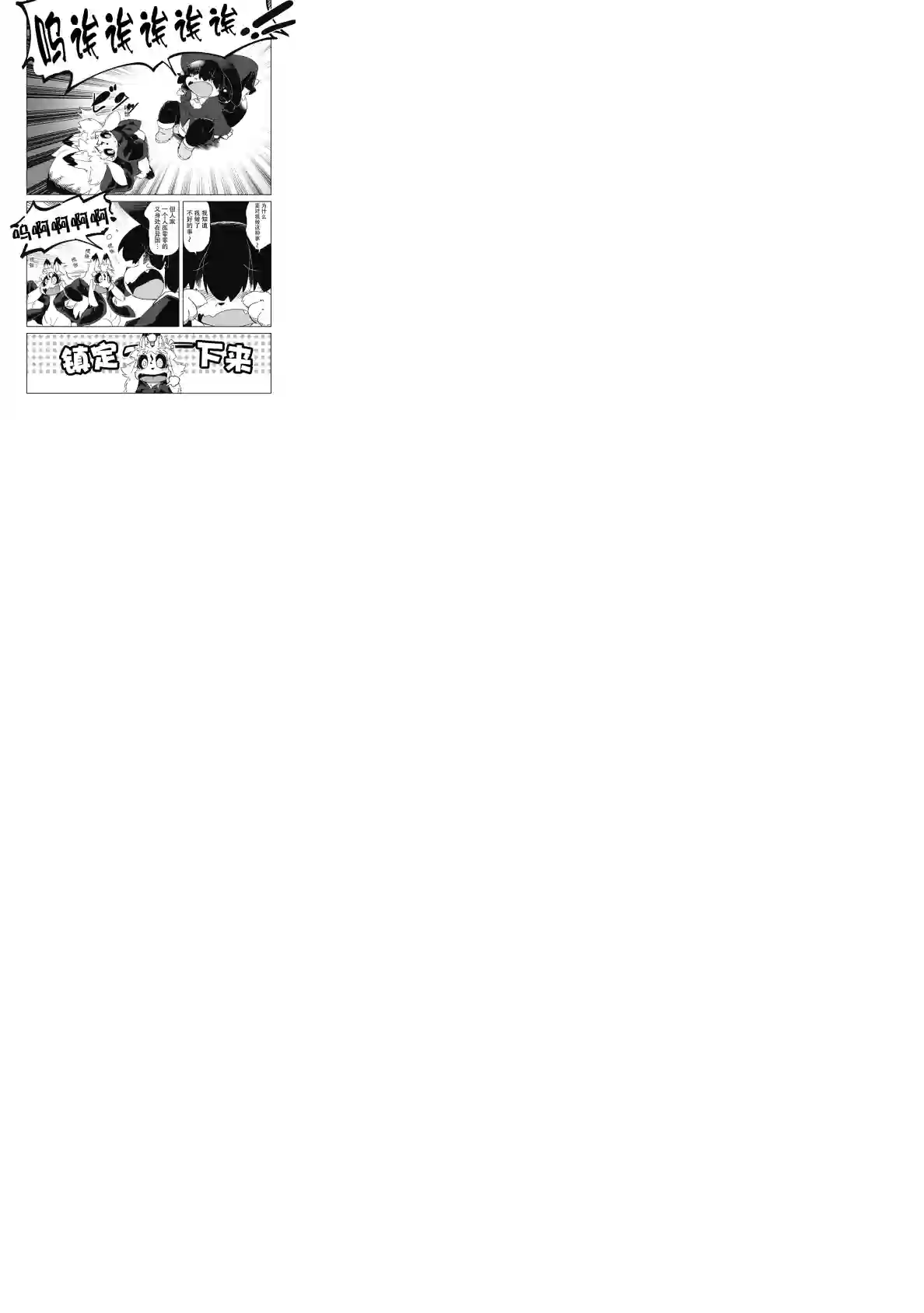 灾祸之狐的久津礼第09话