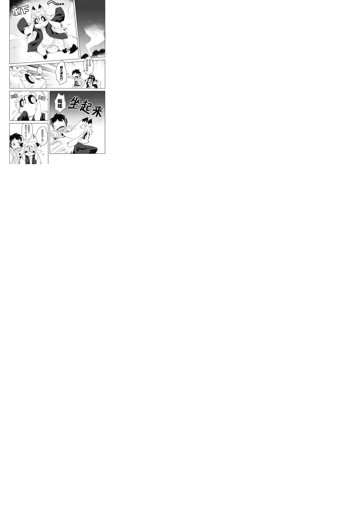 灾祸之狐的久津礼第09话