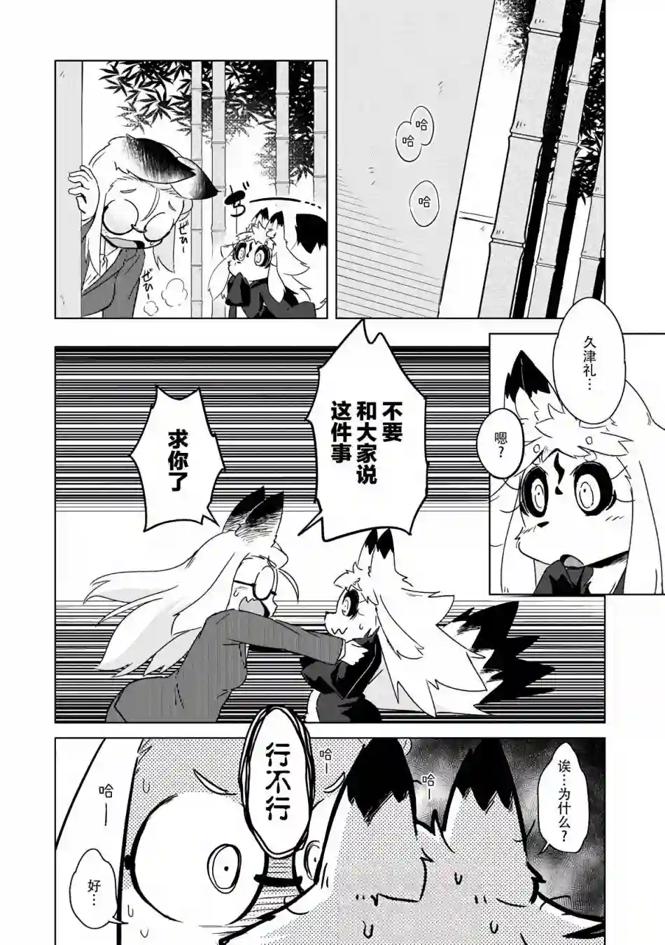 灾祸之狐的久津礼第10话