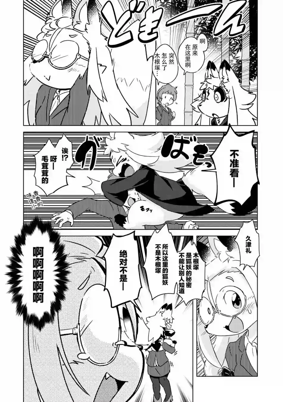 灾祸之狐的久津礼第10话