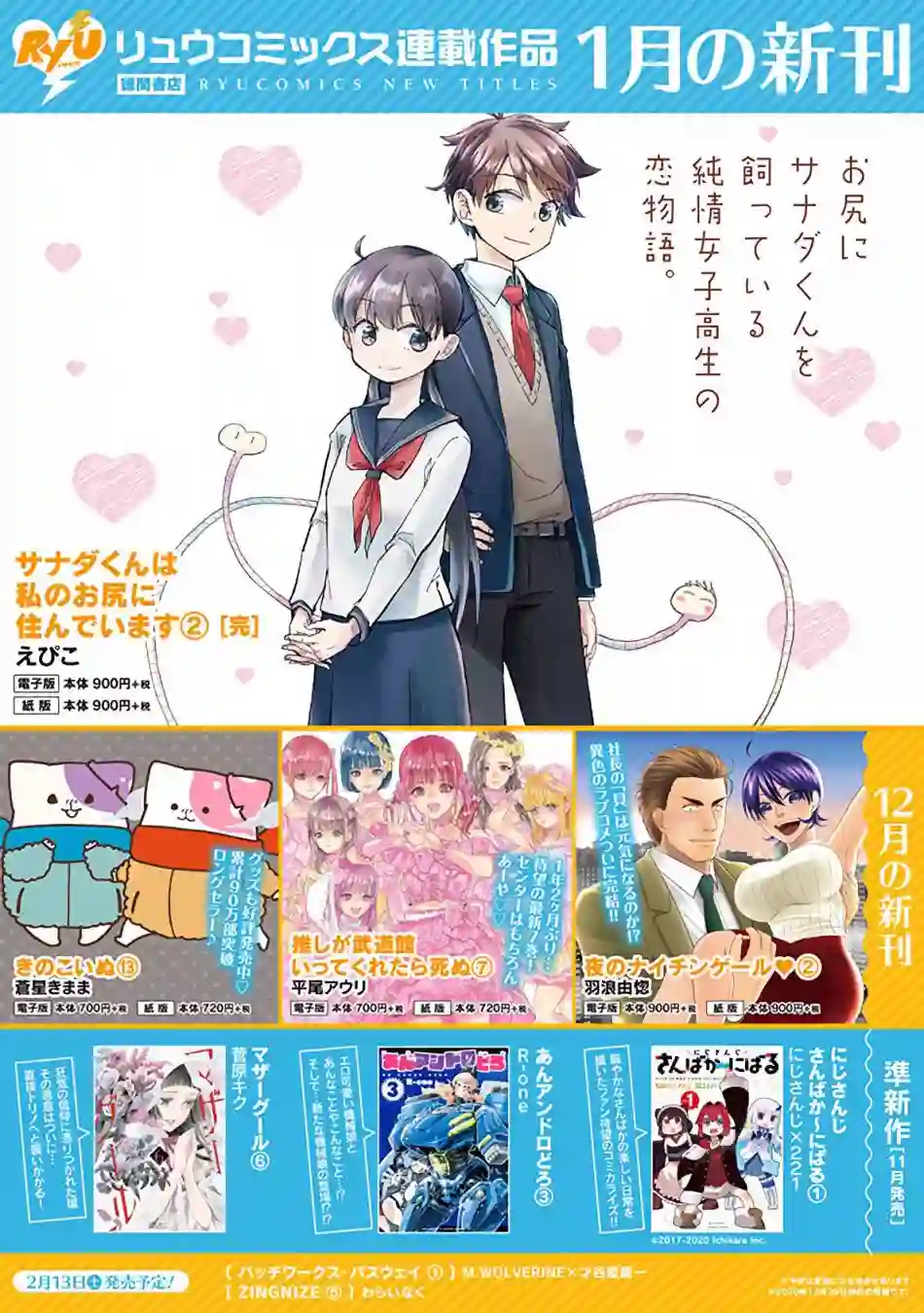 灾祸之狐的久津礼第10话